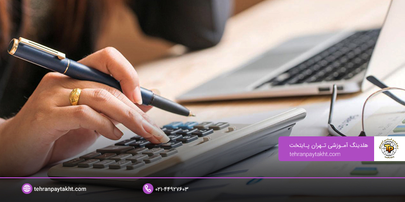 دوره آموزش حسابداری مقدماتی